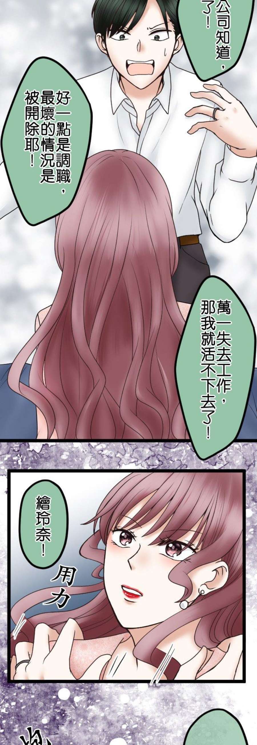 制裁背叛的铁锤49话 交给绘玲奈吧