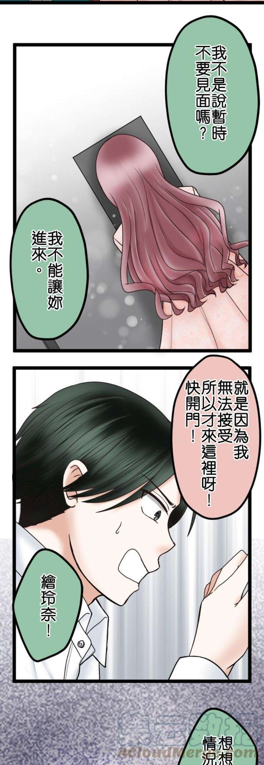 制裁背叛的铁锤49话 交给绘玲奈吧