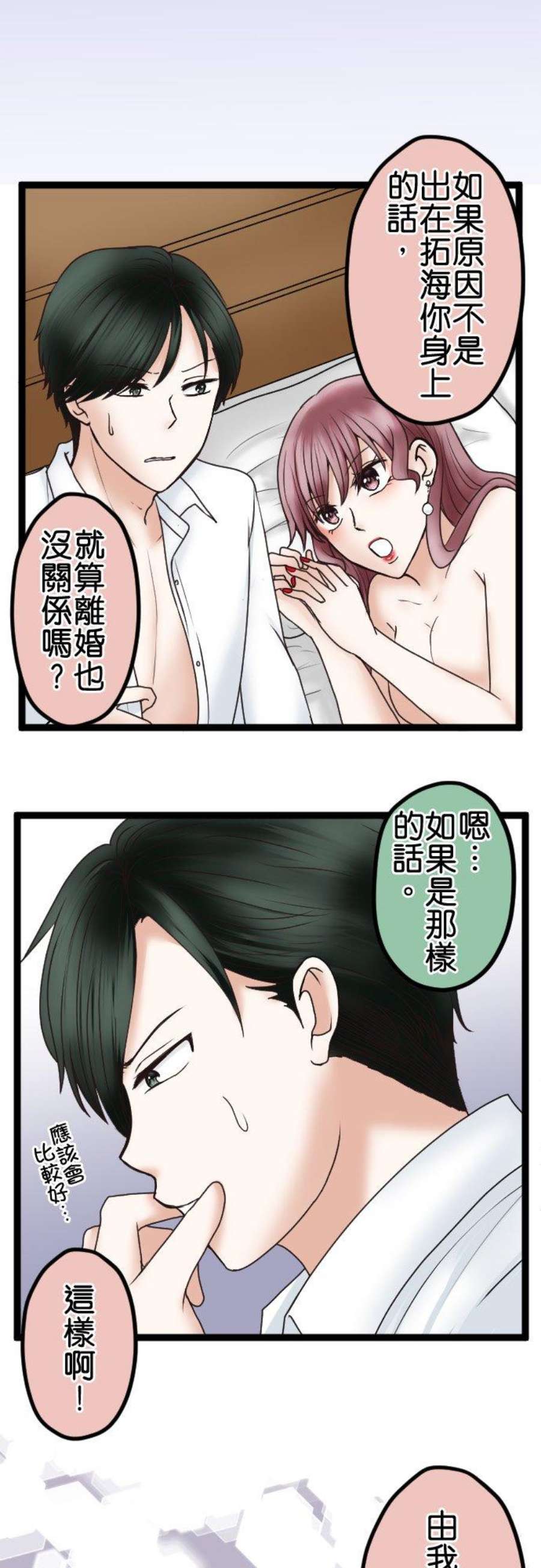 制裁背叛的铁锤49话 交给绘玲奈吧