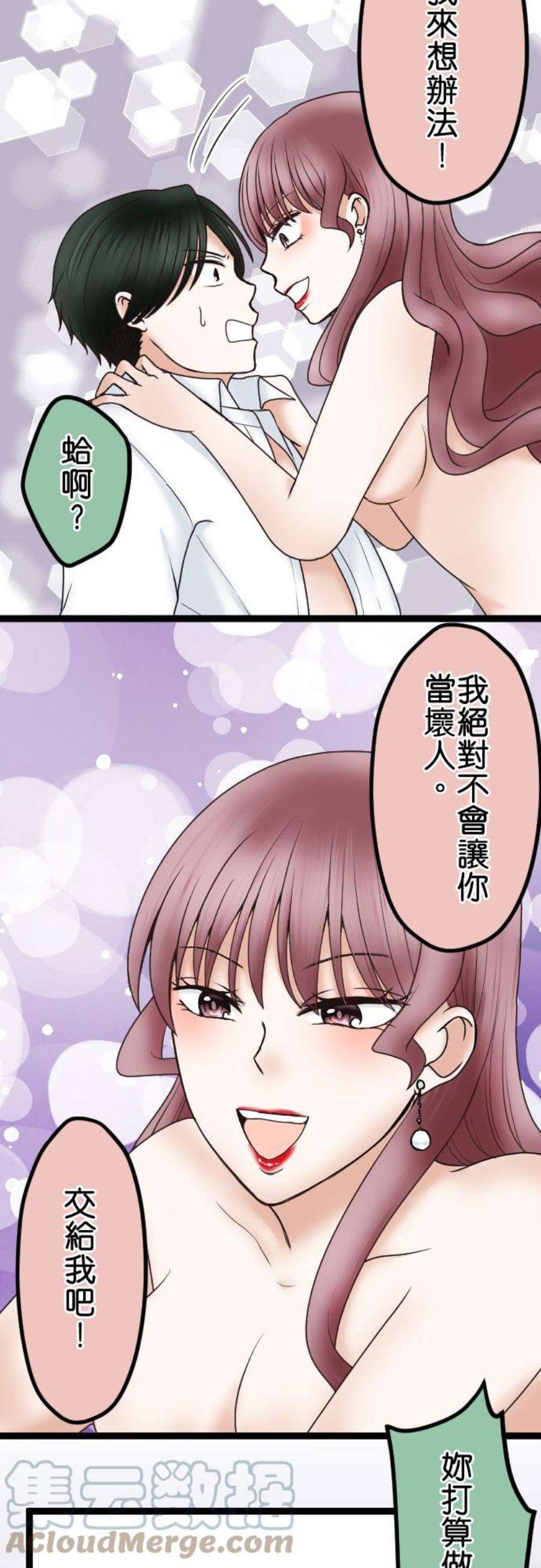 制裁背叛的铁锤49话 交给绘玲奈吧