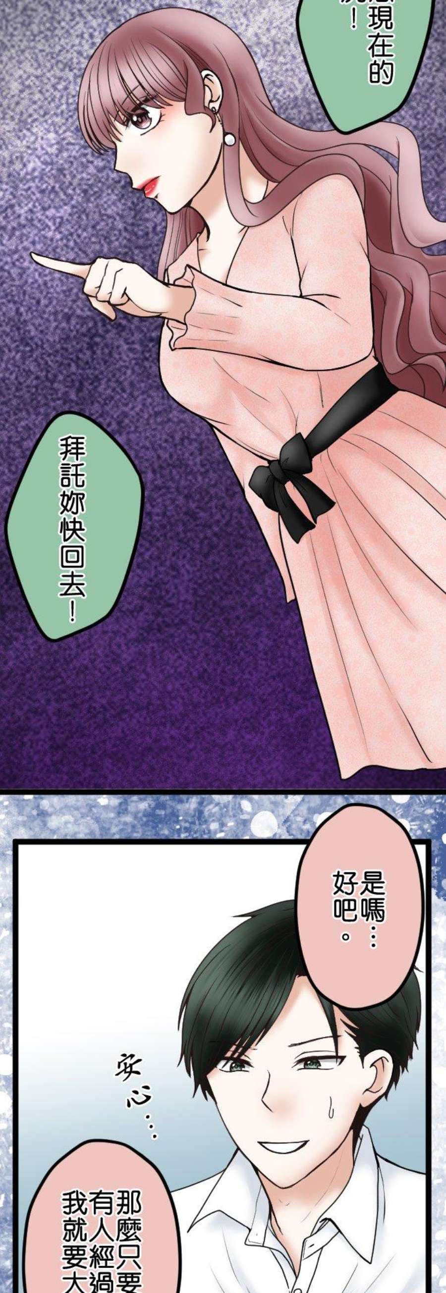 制裁背叛的铁锤49话 交给绘玲奈吧
