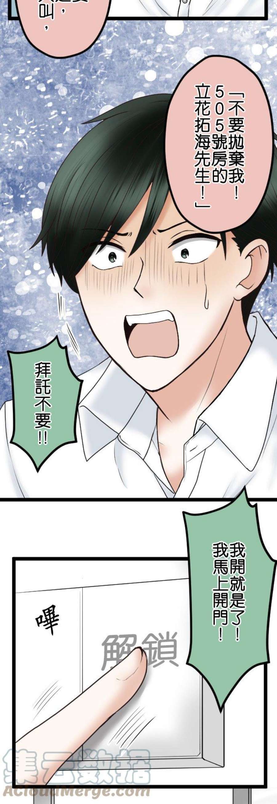 制裁背叛的铁锤49话 交给绘玲奈吧