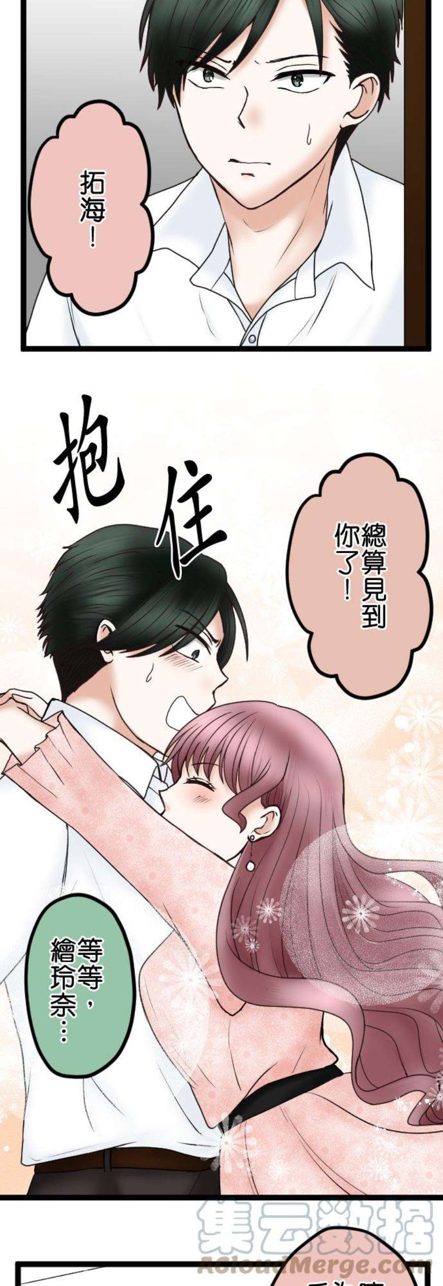 制裁背叛的铁锤49话 交给绘玲奈吧