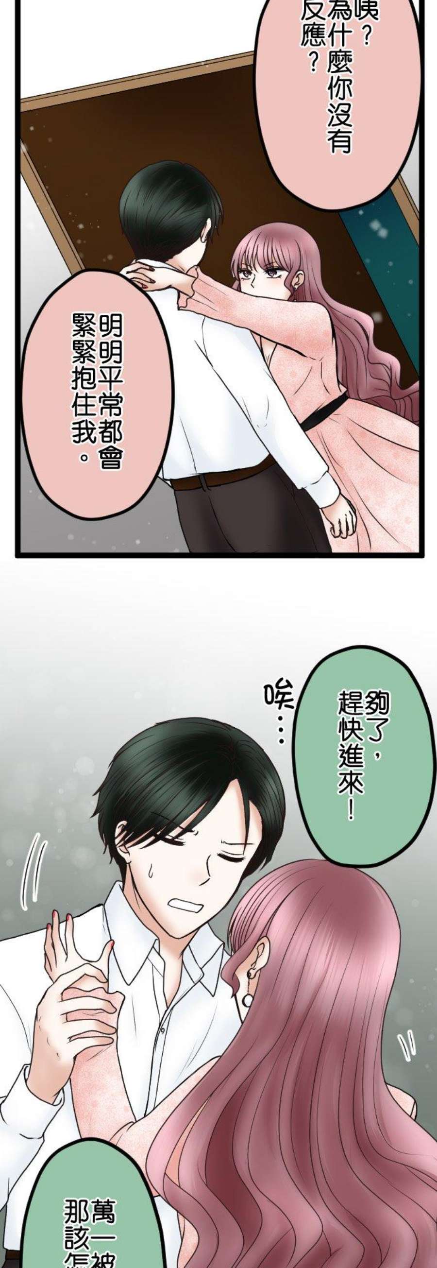 制裁背叛的铁锤49话 交给绘玲奈吧