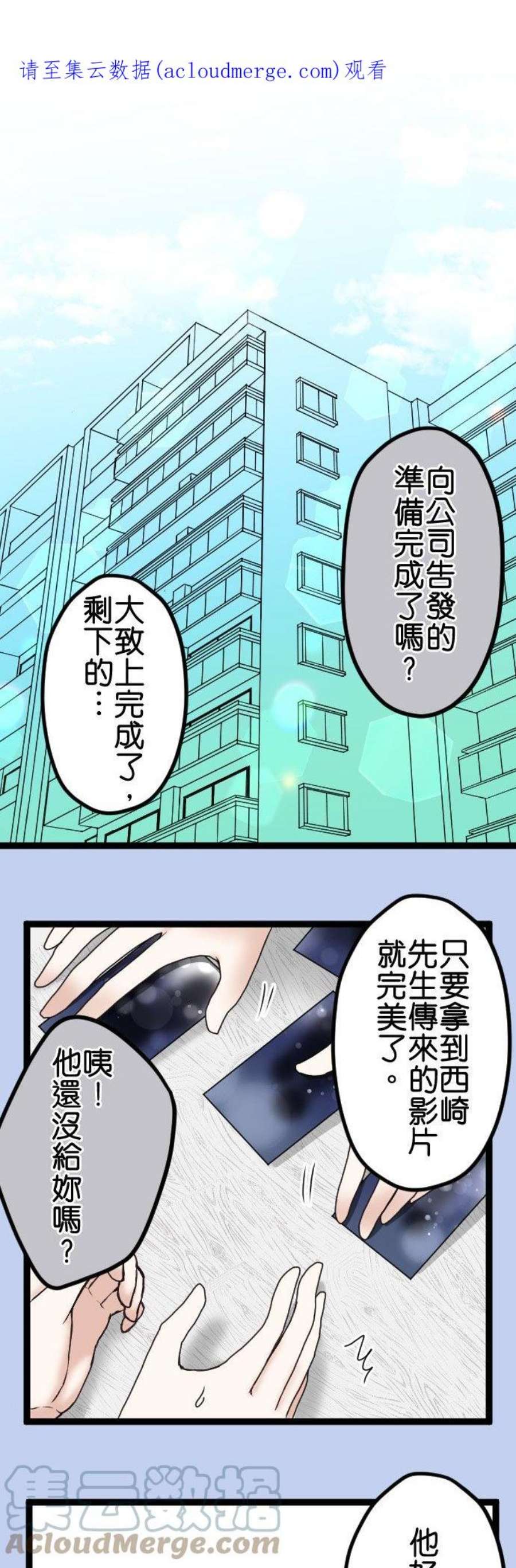 制裁背叛的铁锤50话 胁迫