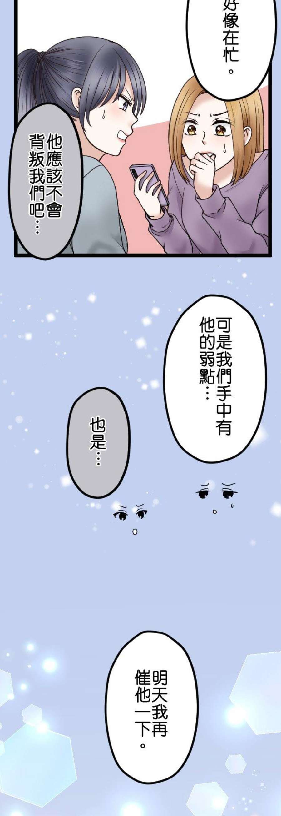制裁背叛的铁锤50话 胁迫