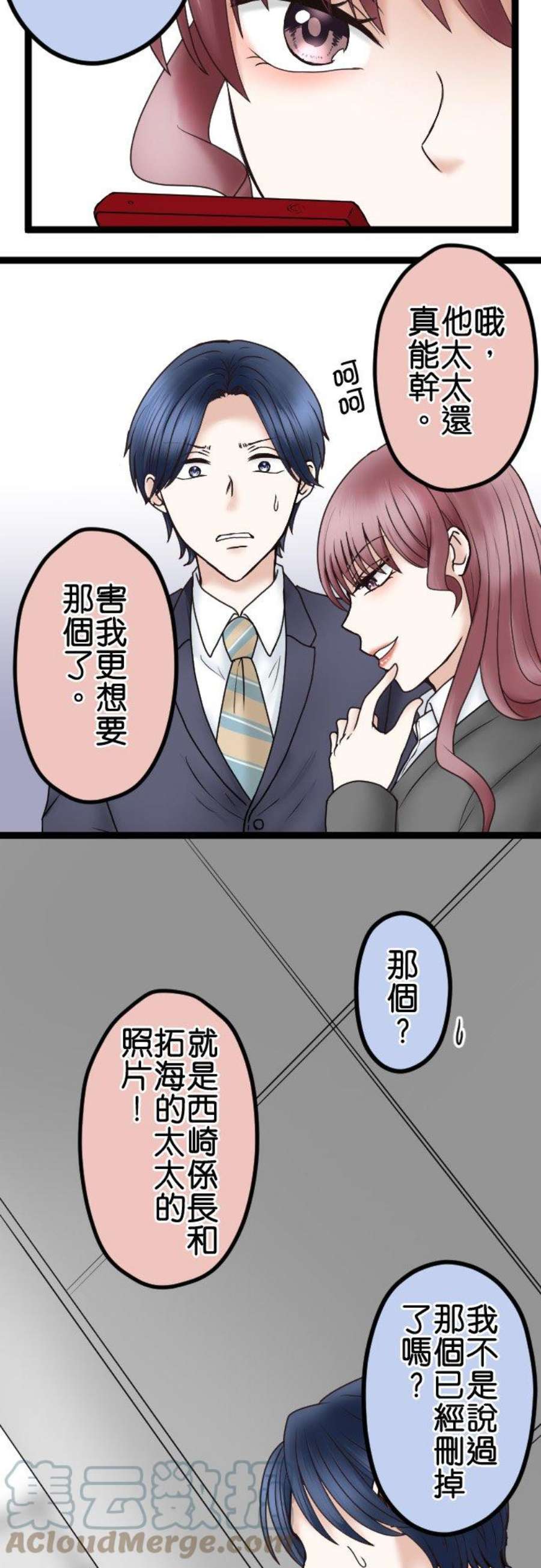 制裁背叛的铁锤50话 胁迫