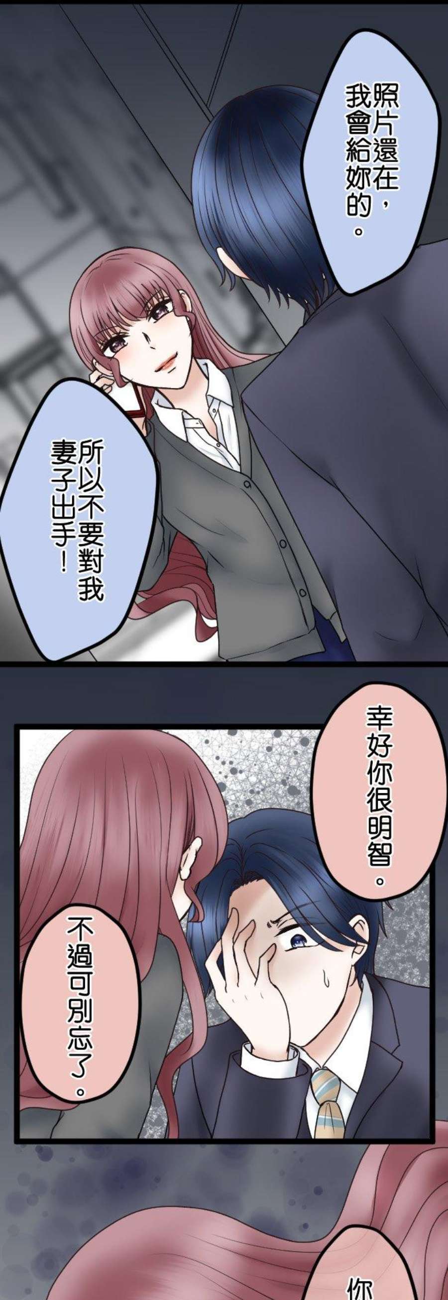制裁背叛的铁锤50话 胁迫