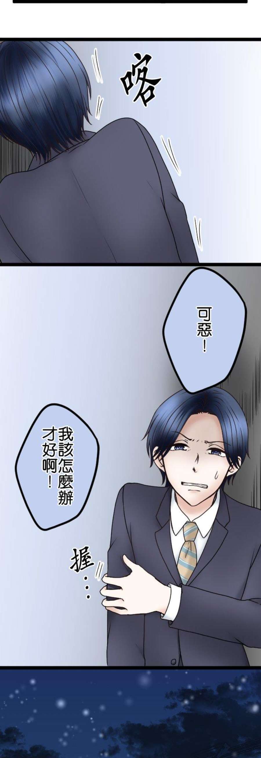 制裁背叛的铁锤50话 胁迫