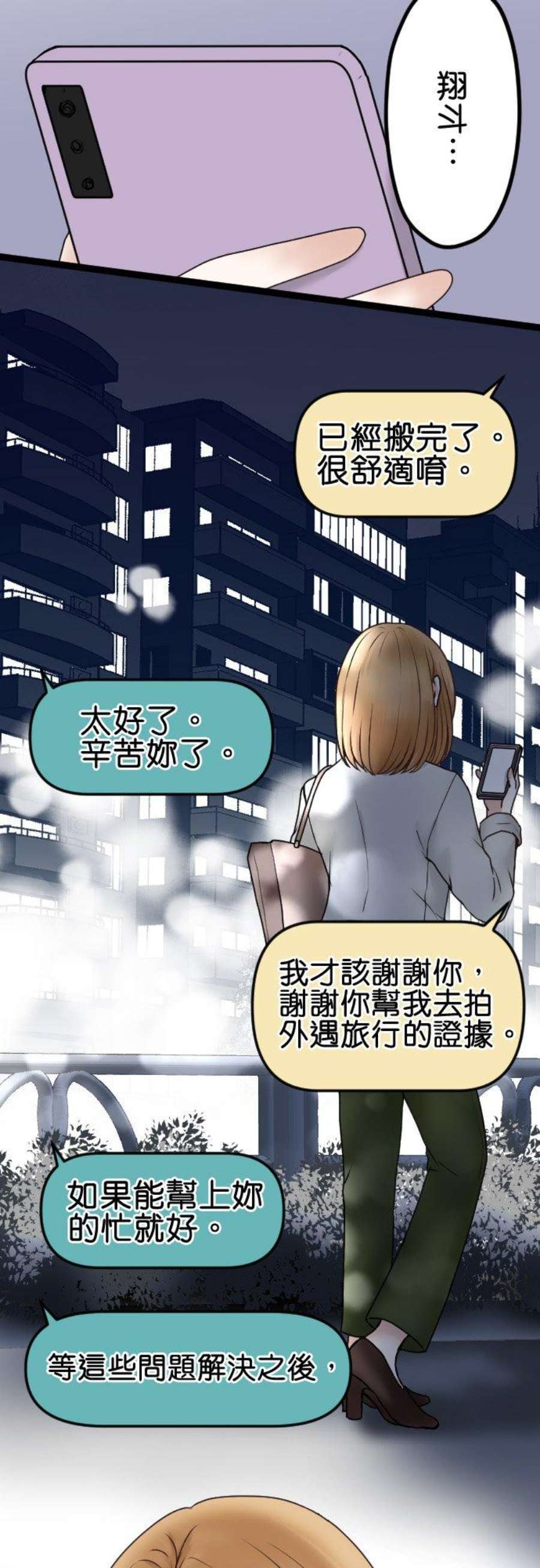 制裁背叛的铁锤50话 胁迫