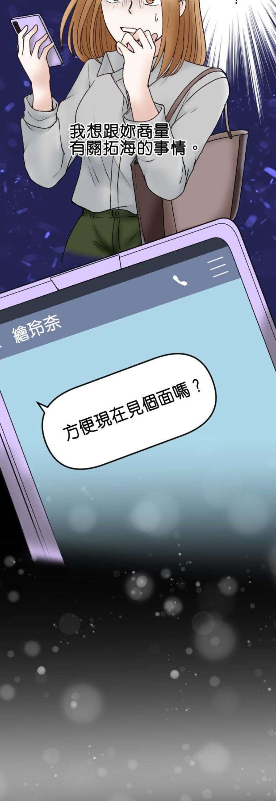 制裁背叛的铁锤50话 胁迫