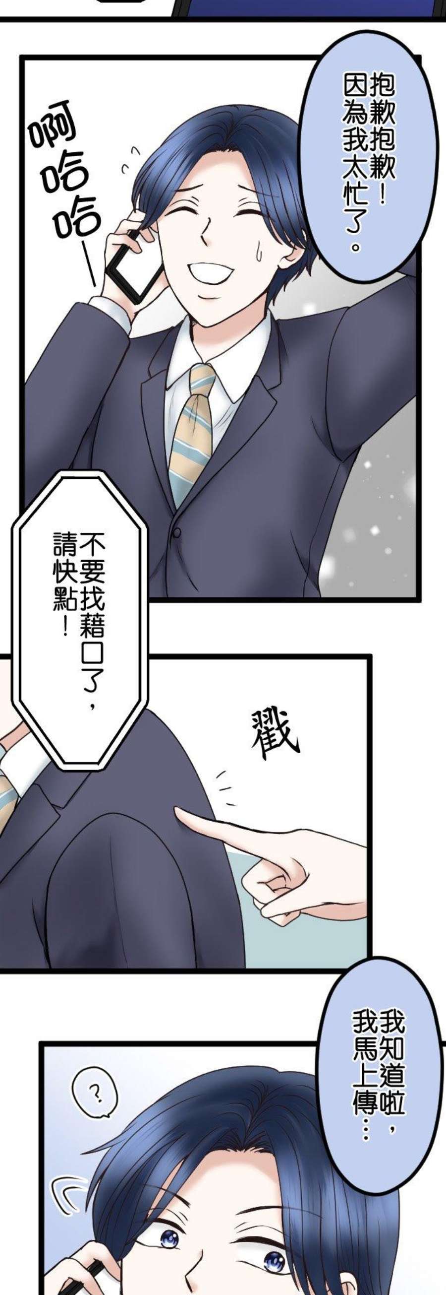 制裁背叛的铁锤50话 胁迫