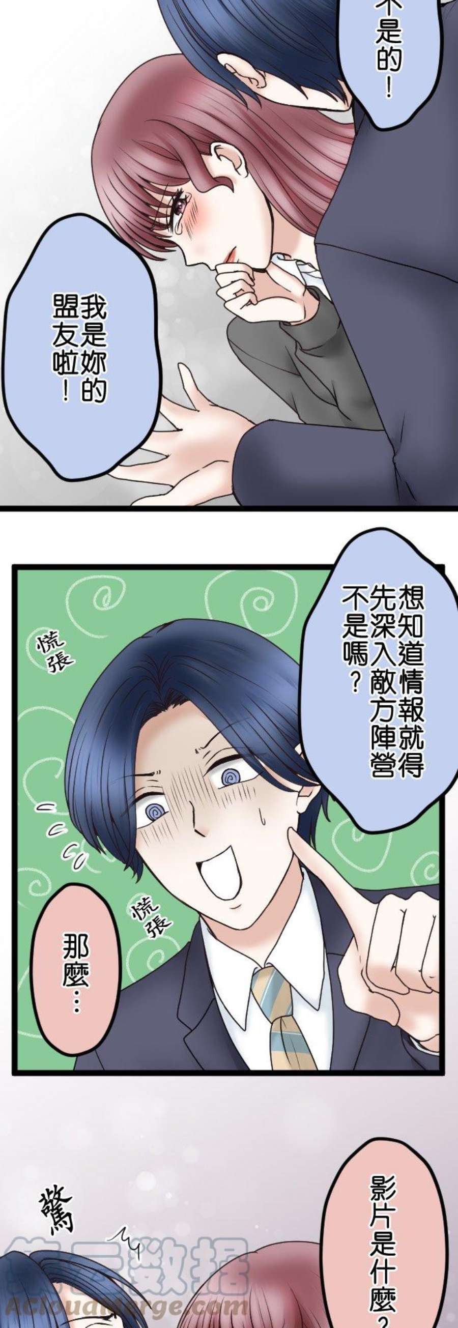 制裁背叛的铁锤50话 胁迫