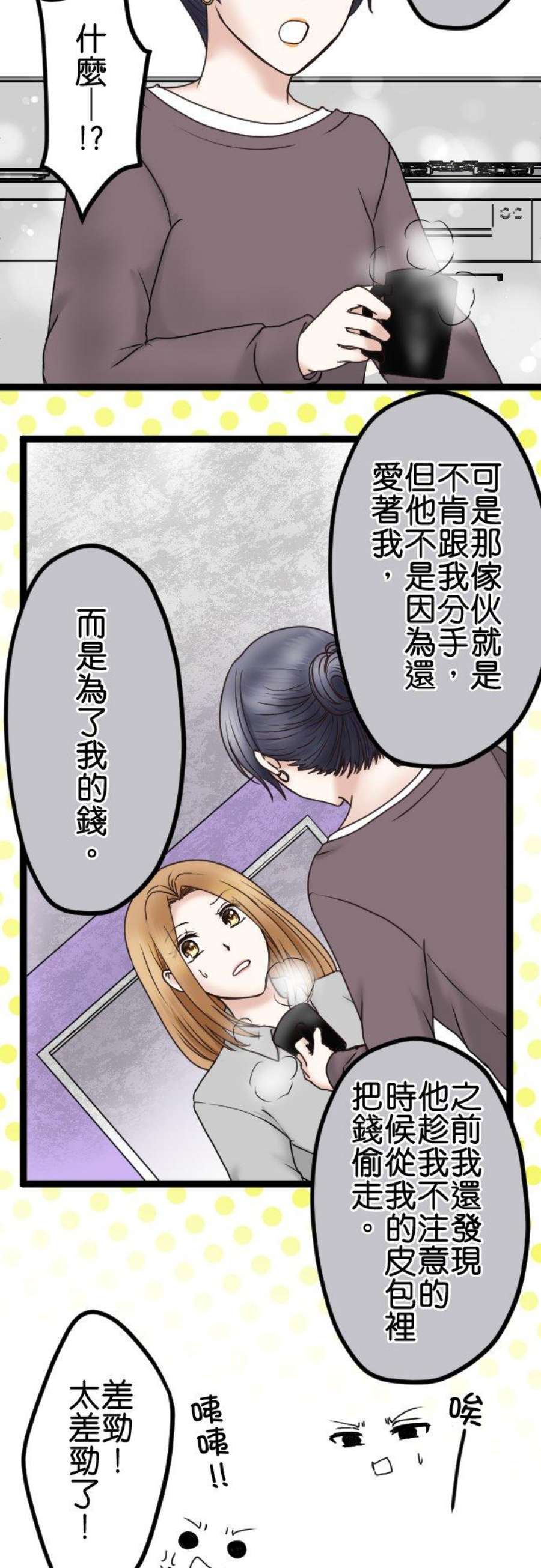 制裁背叛的铁锤51话 初次见面