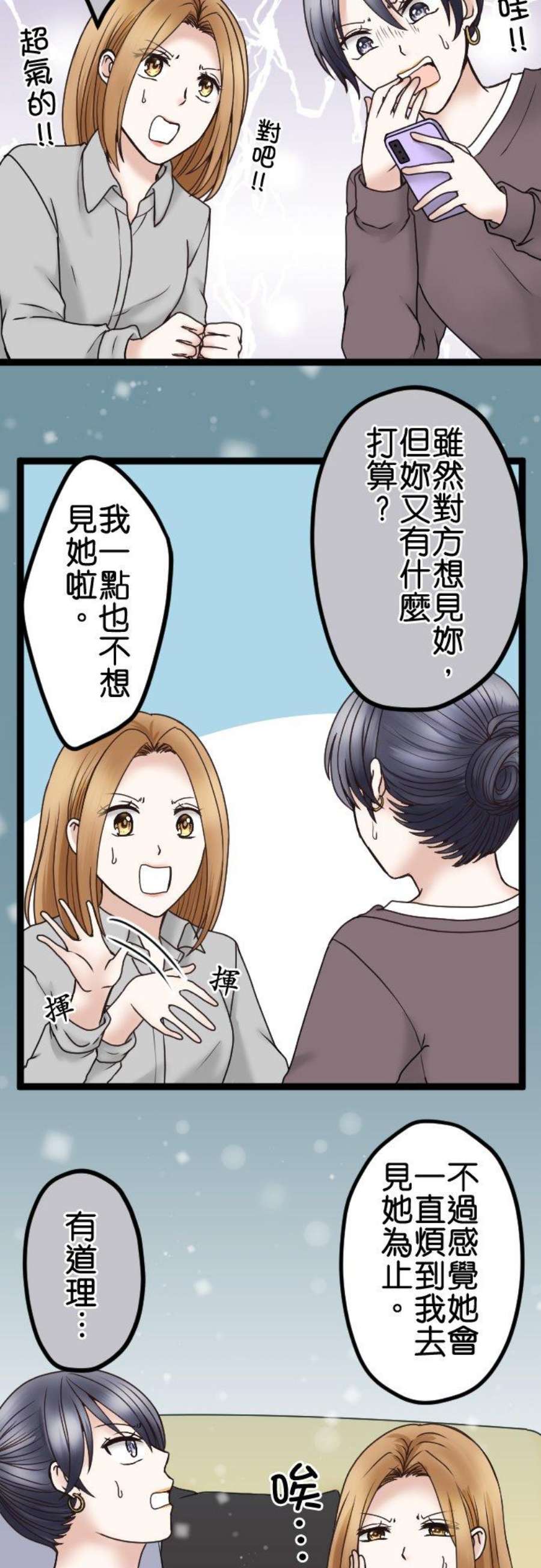 制裁背叛的铁锤51话 初次见面