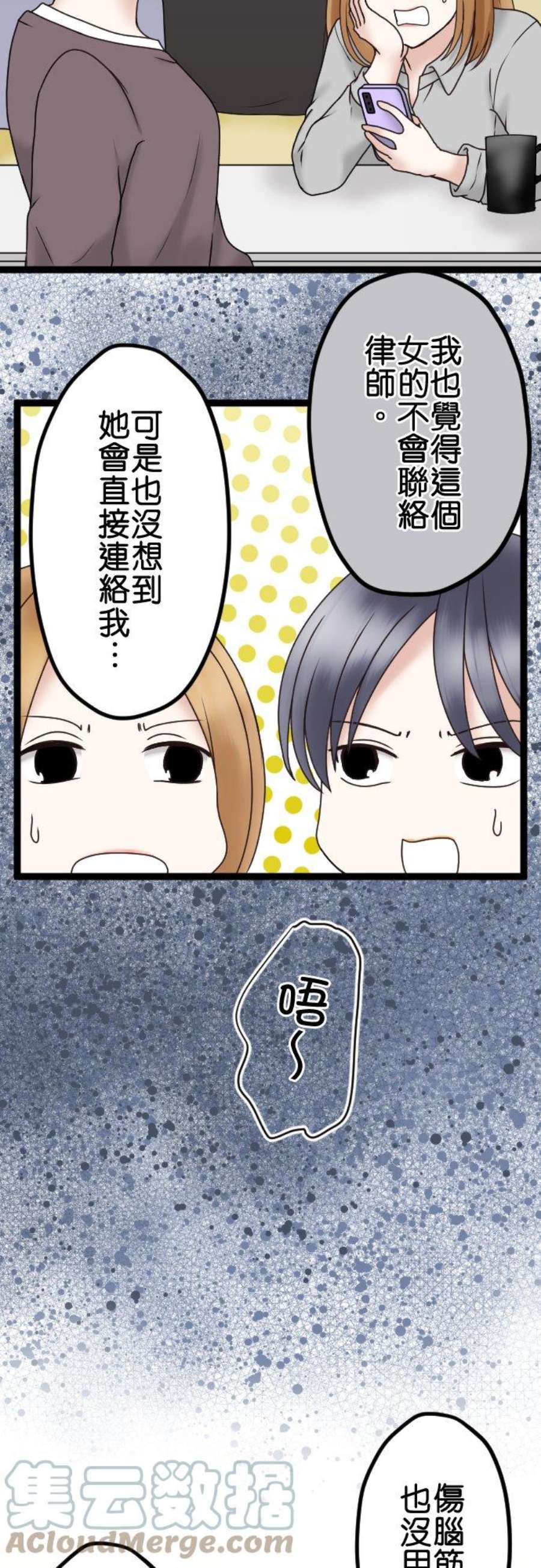 制裁背叛的铁锤51话 初次见面