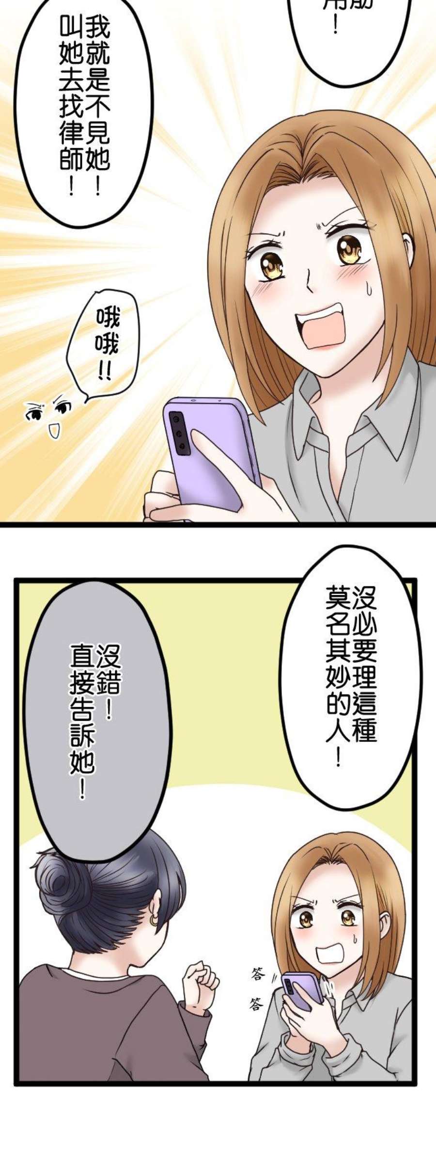 制裁背叛的铁锤51话 初次见面