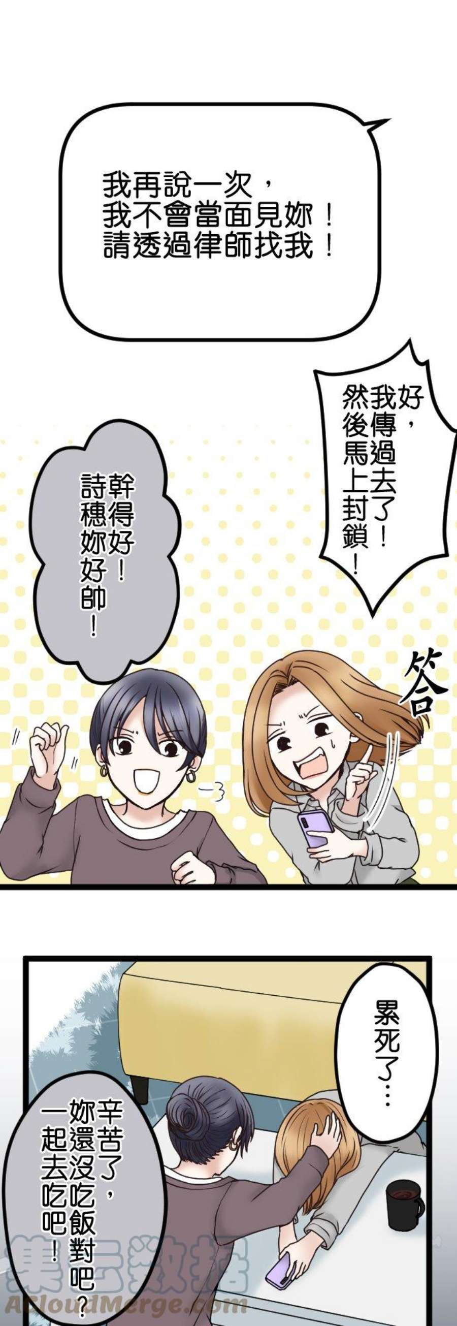 制裁背叛的铁锤51话 初次见面