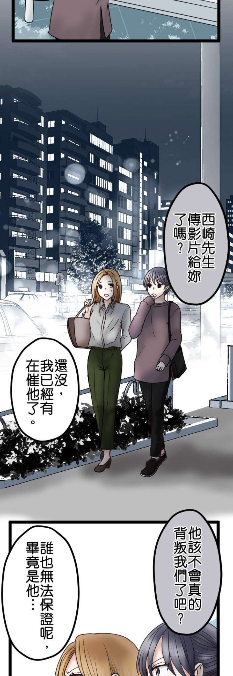 制裁背叛的铁锤51话 初次见面