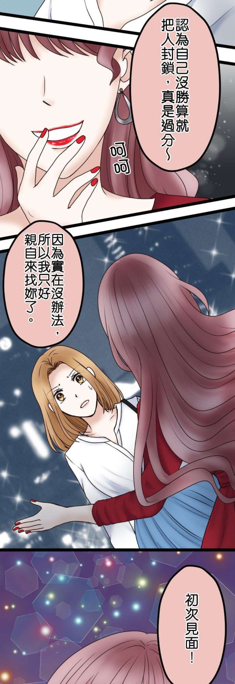 制裁背叛的铁锤51话 初次见面