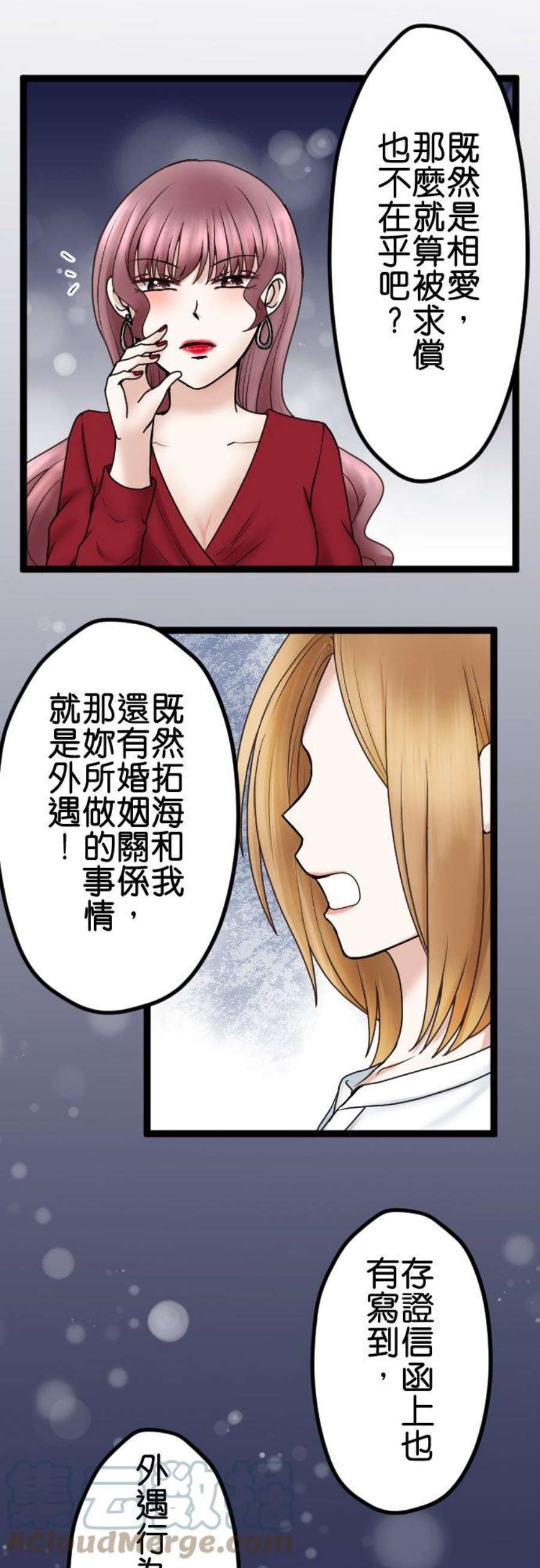 制裁背叛的铁锤52话 妻子VS爱人