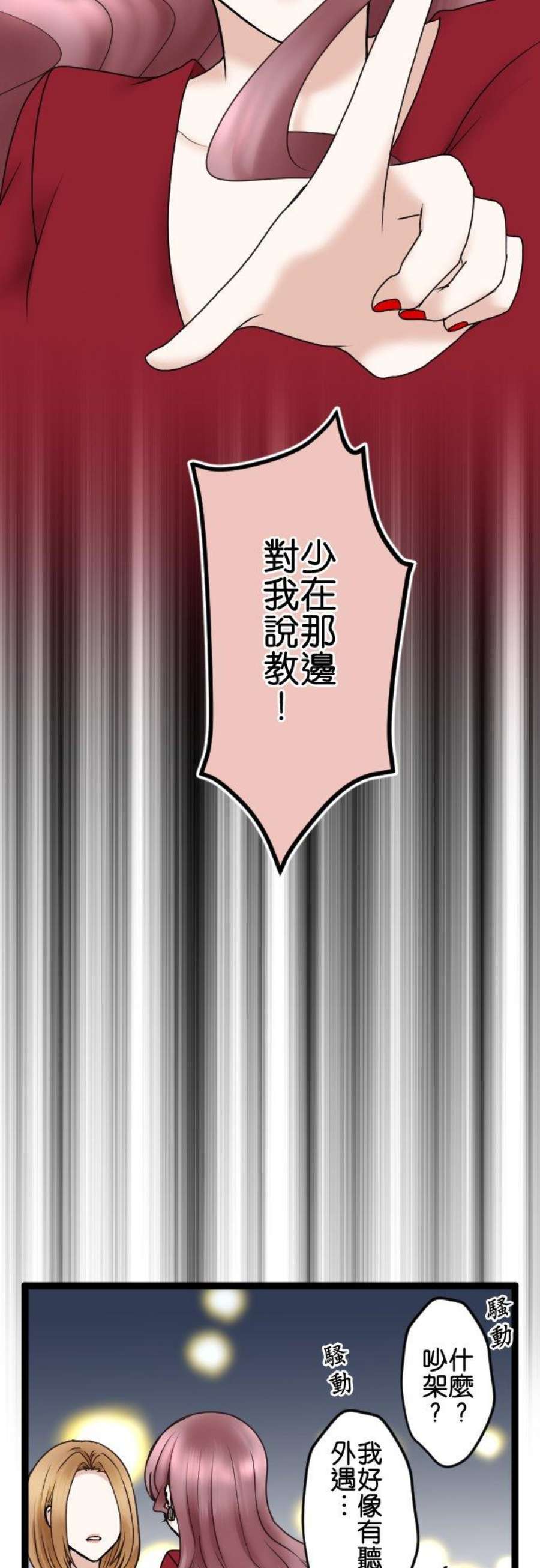 制裁背叛的铁锤52话 妻子VS爱人