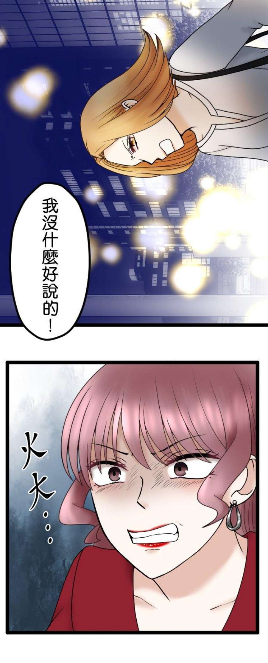 制裁背叛的铁锤52话 妻子VS爱人