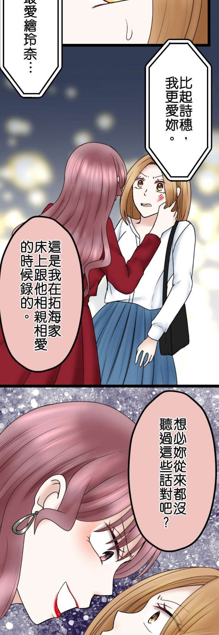 制裁背叛的铁锤52话 妻子VS爱人