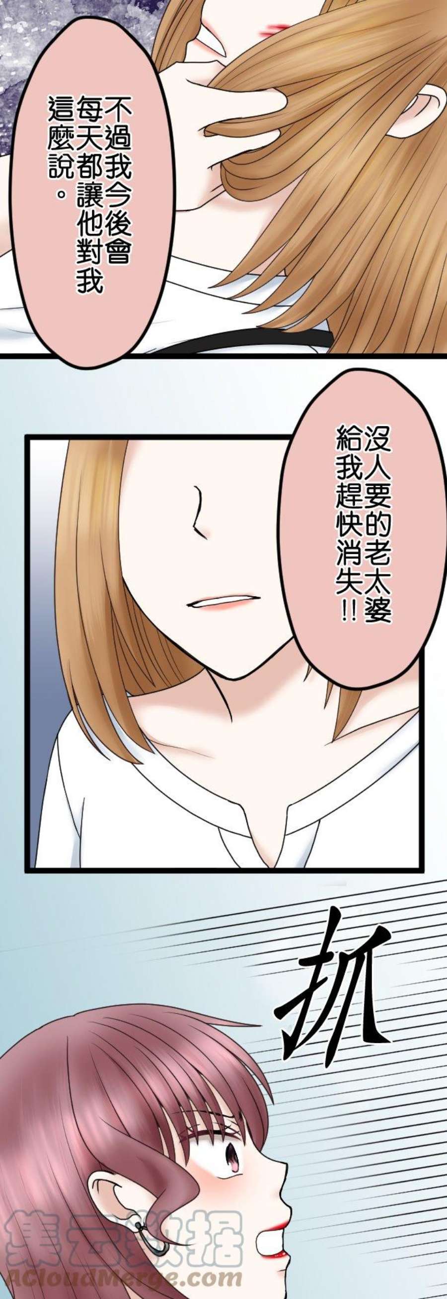 制裁背叛的铁锤52话 妻子VS爱人