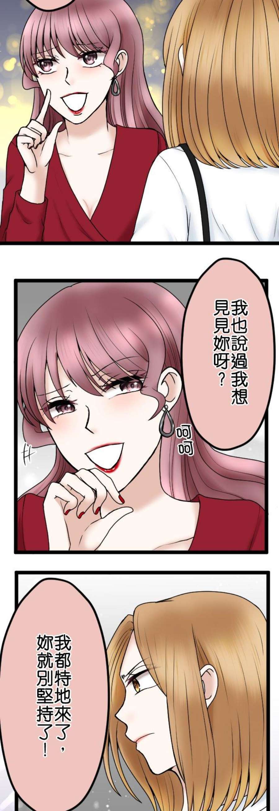 制裁背叛的铁锤52话 妻子VS爱人