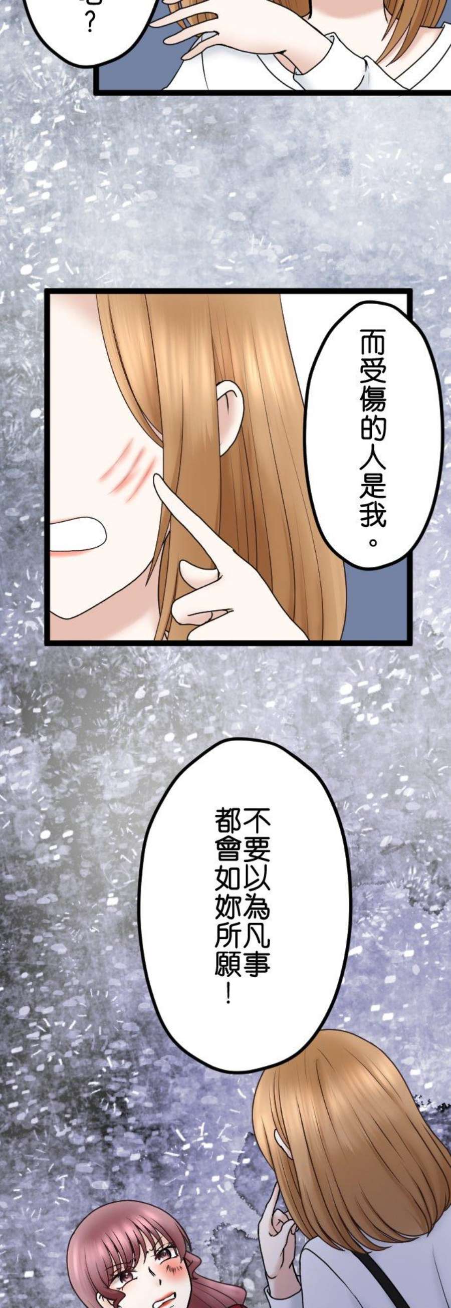 制裁背叛的铁锤53话 第一次的耻辱