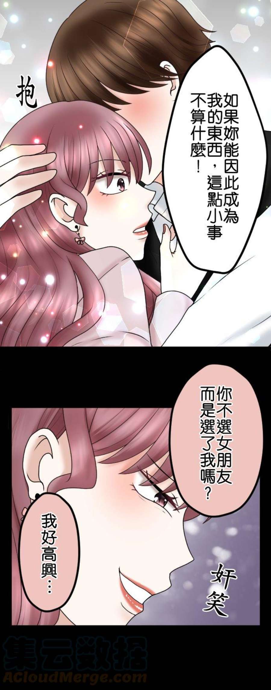 制裁背叛的铁锤54话 我会让妳后悔！