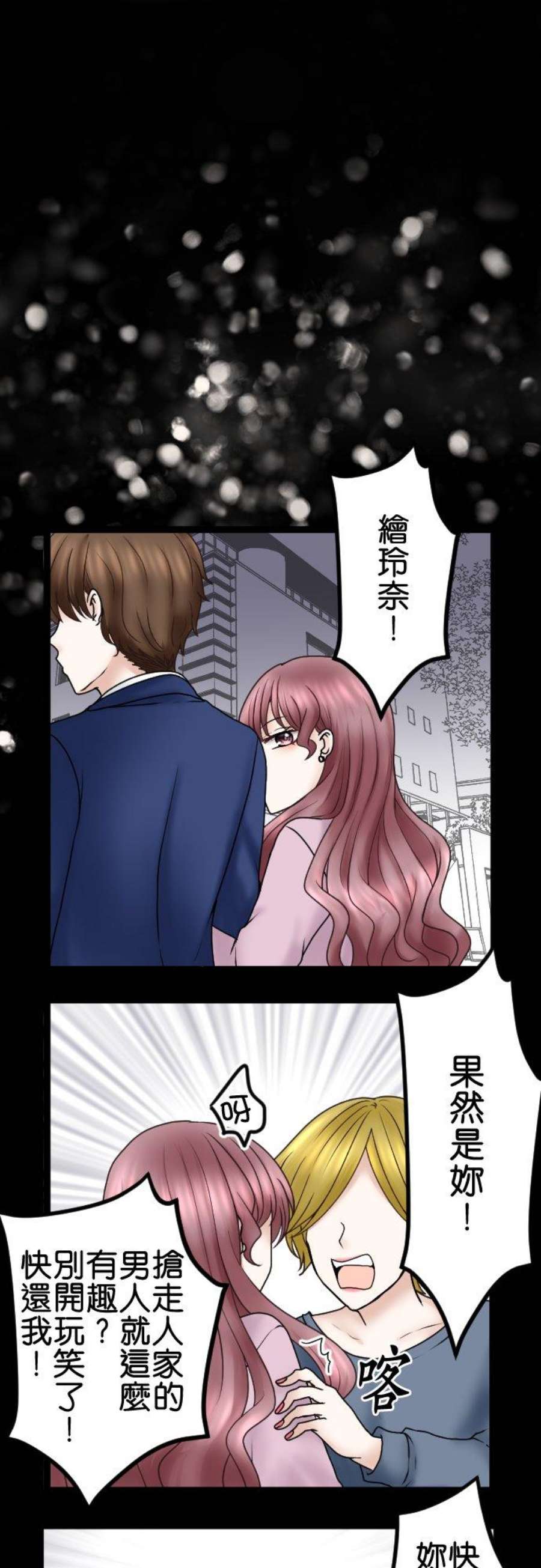 制裁背叛的铁锤54话 我会让妳后悔！