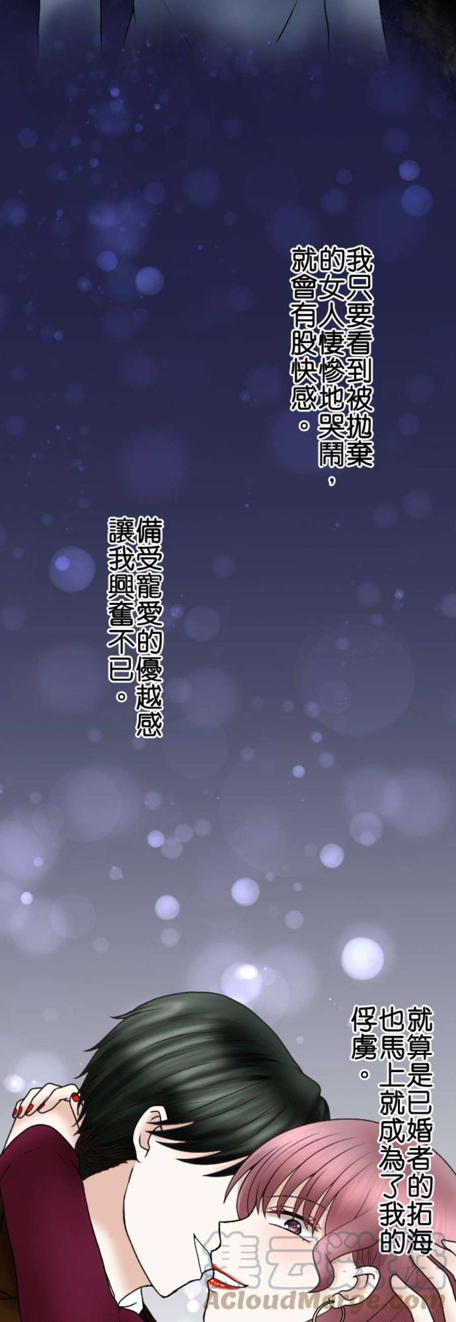 制裁背叛的铁锤54话 我会让妳后悔！