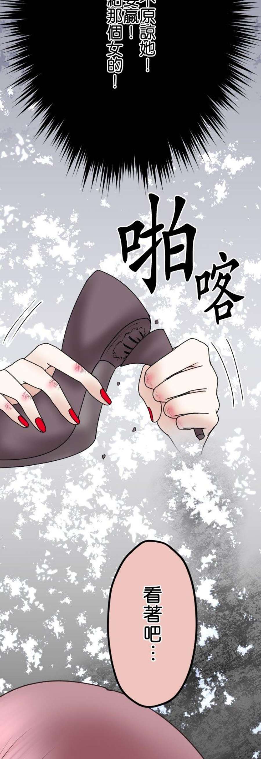 制裁背叛的铁锤54话 我会让妳后悔！