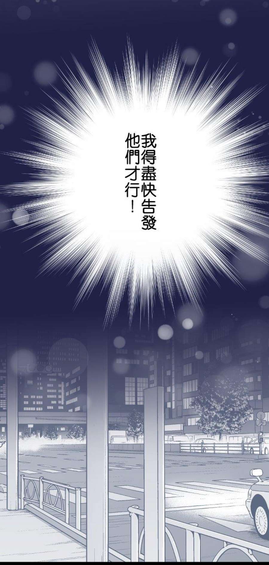 制裁背叛的铁锤54话 我会让妳后悔！