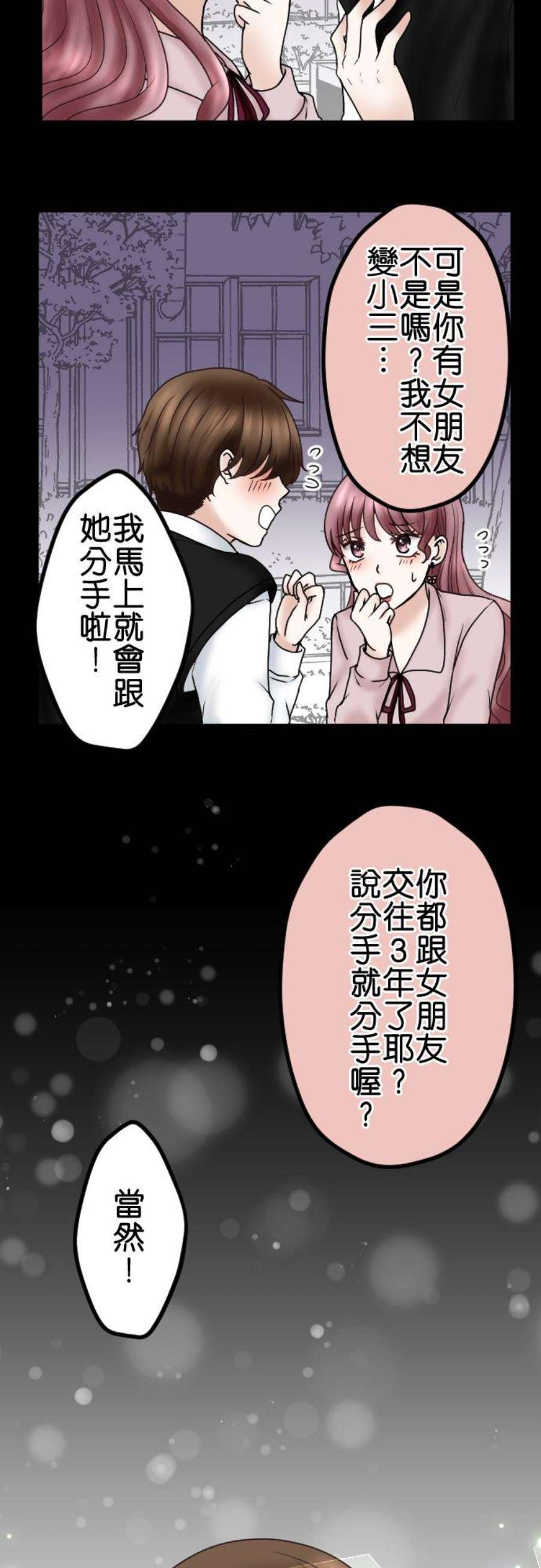 制裁背叛的铁锤54话 我会让妳后悔！