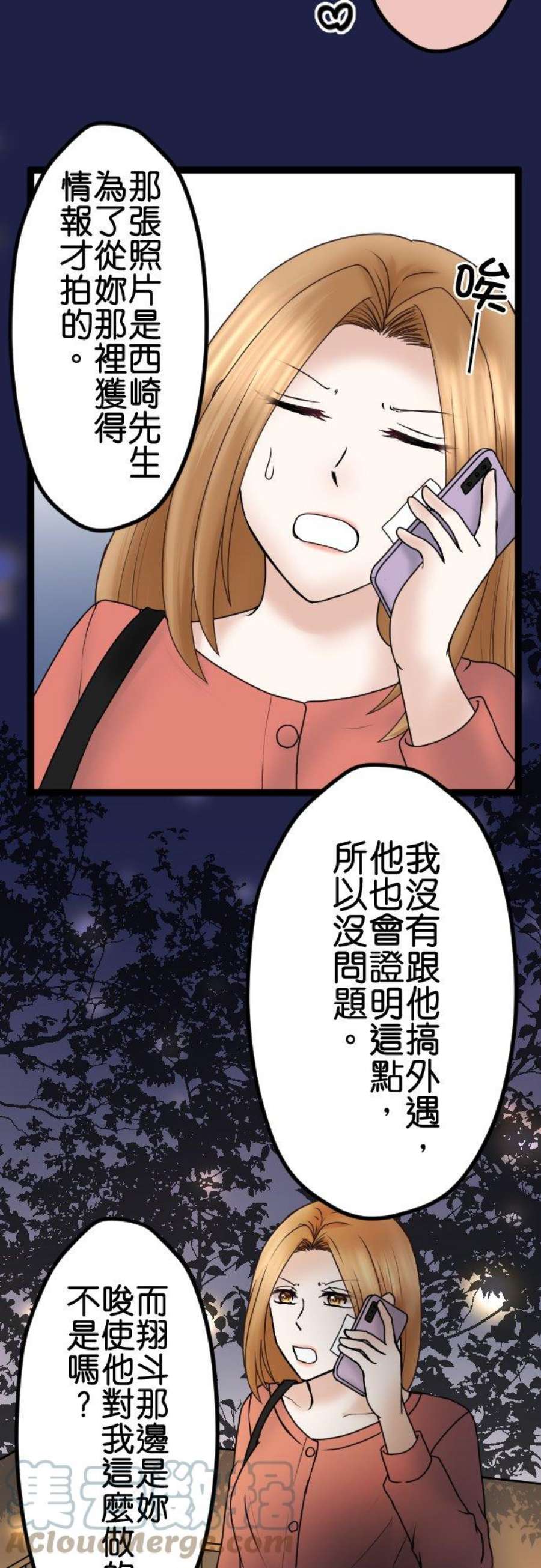 制裁背叛的铁锤55话 低级的交涉