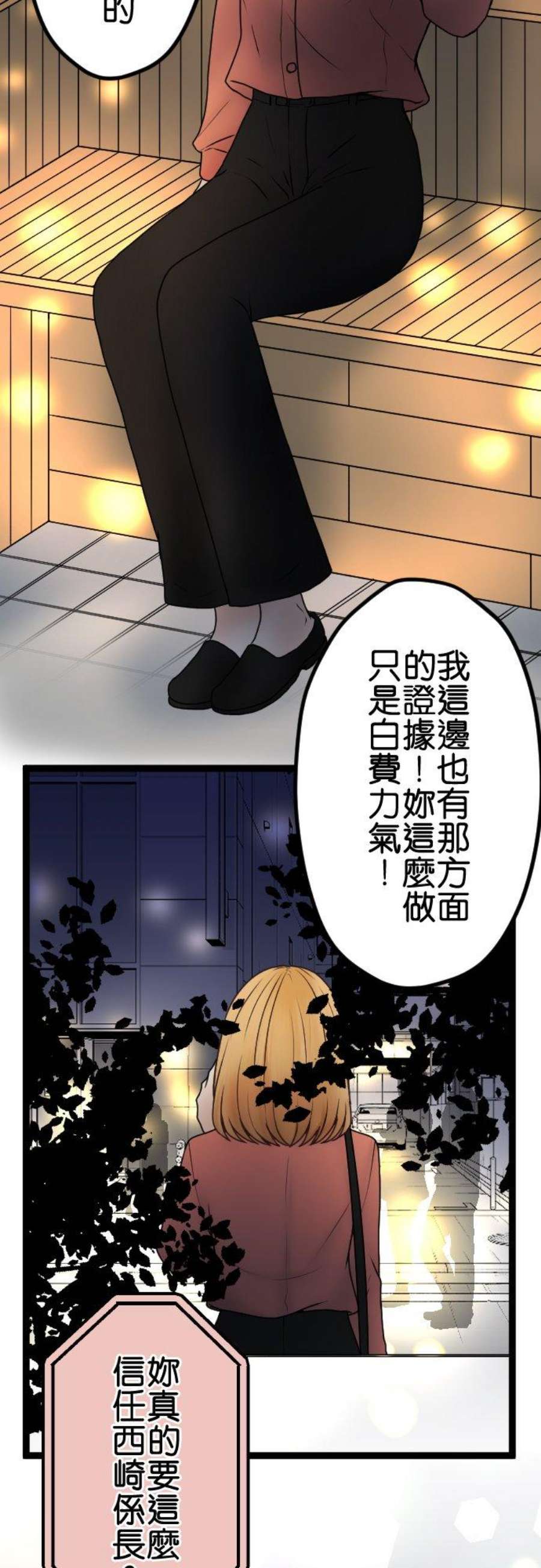 制裁背叛的铁锤55话 低级的交涉