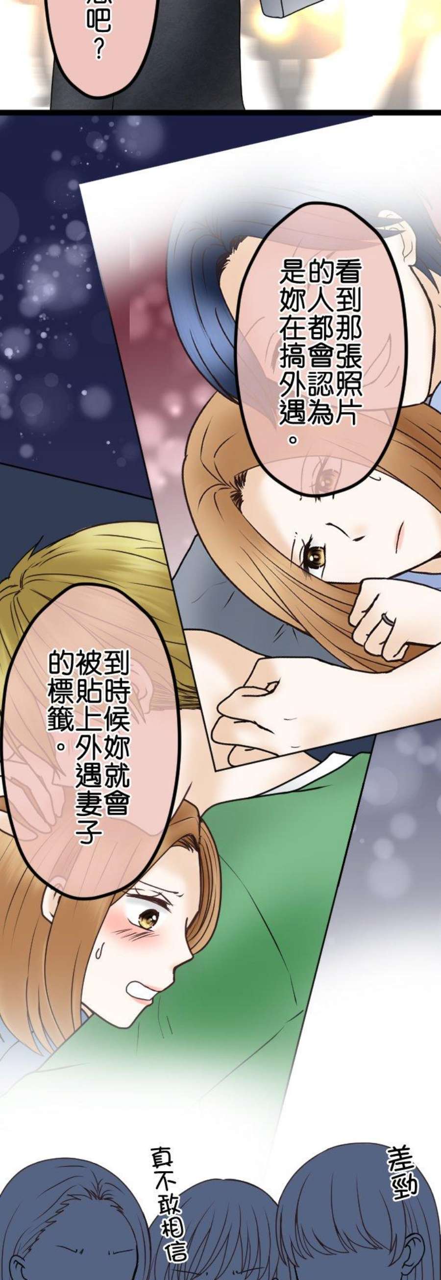 制裁背叛的铁锤55话 低级的交涉