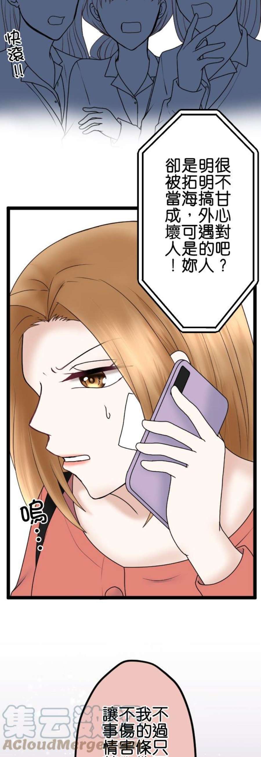 制裁背叛的铁锤55话 低级的交涉