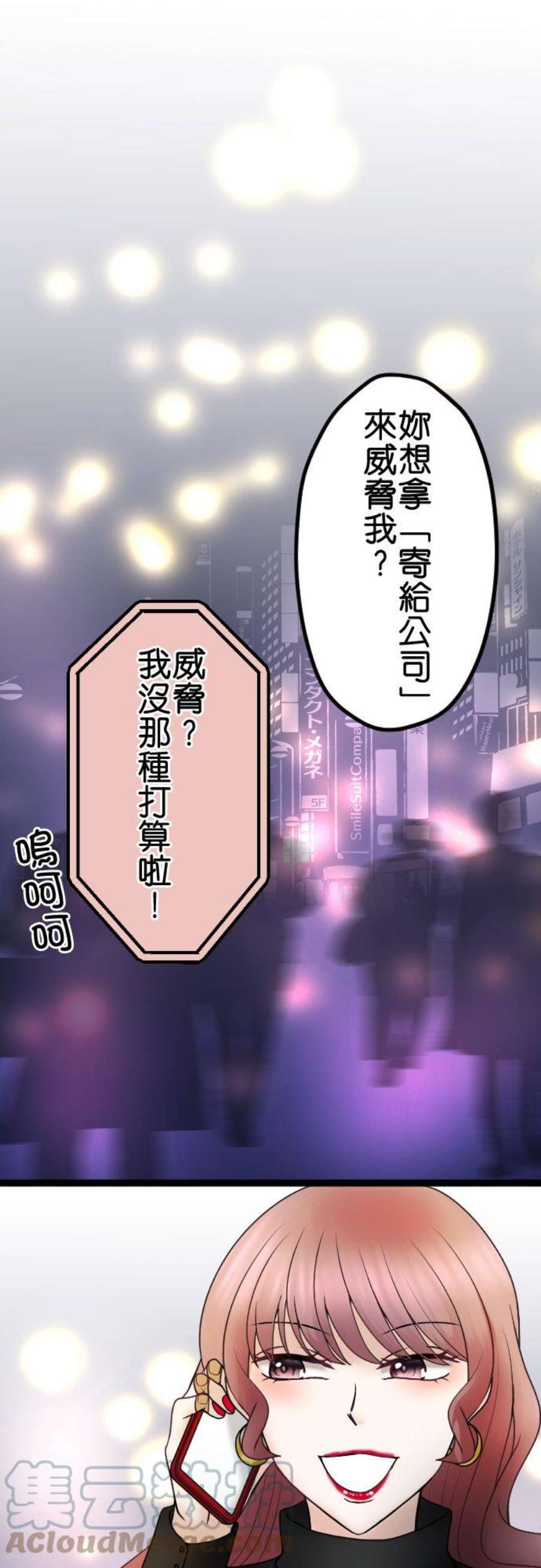 制裁背叛的铁锤55话 低级的交涉