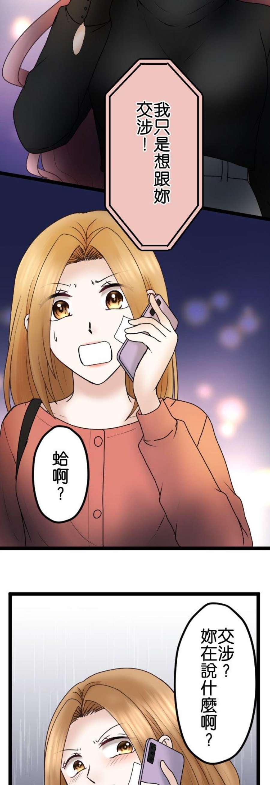 制裁背叛的铁锤55话 低级的交涉
