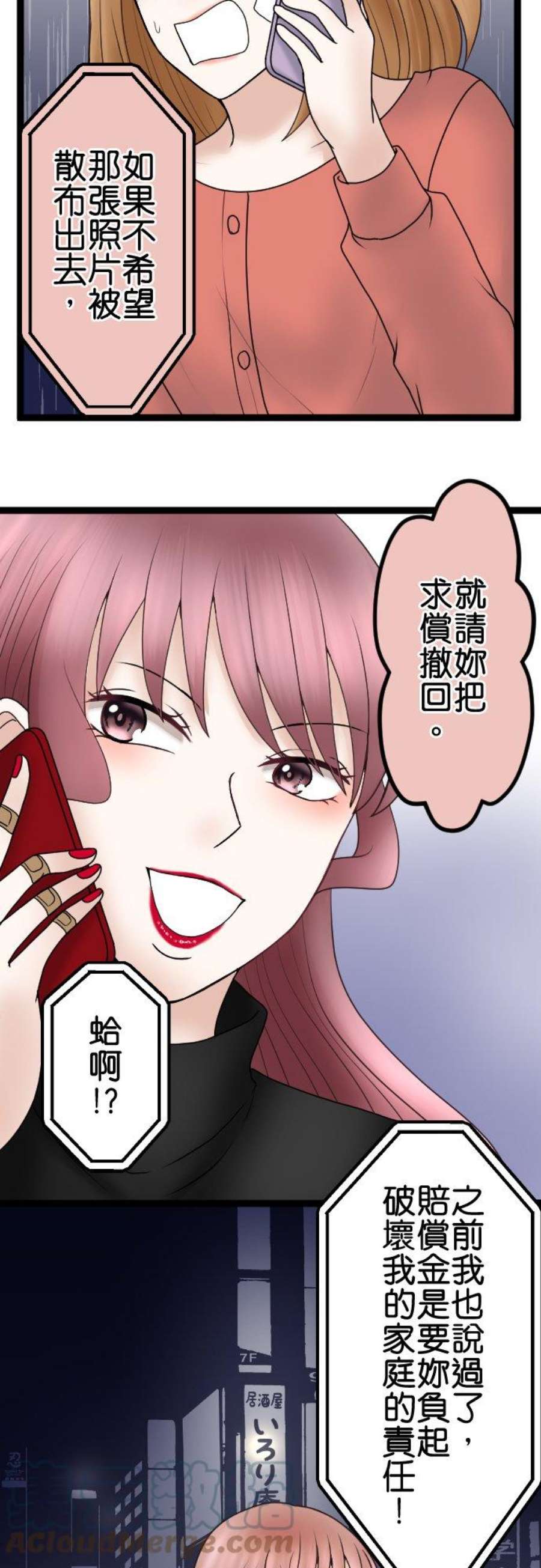 制裁背叛的铁锤55话 低级的交涉