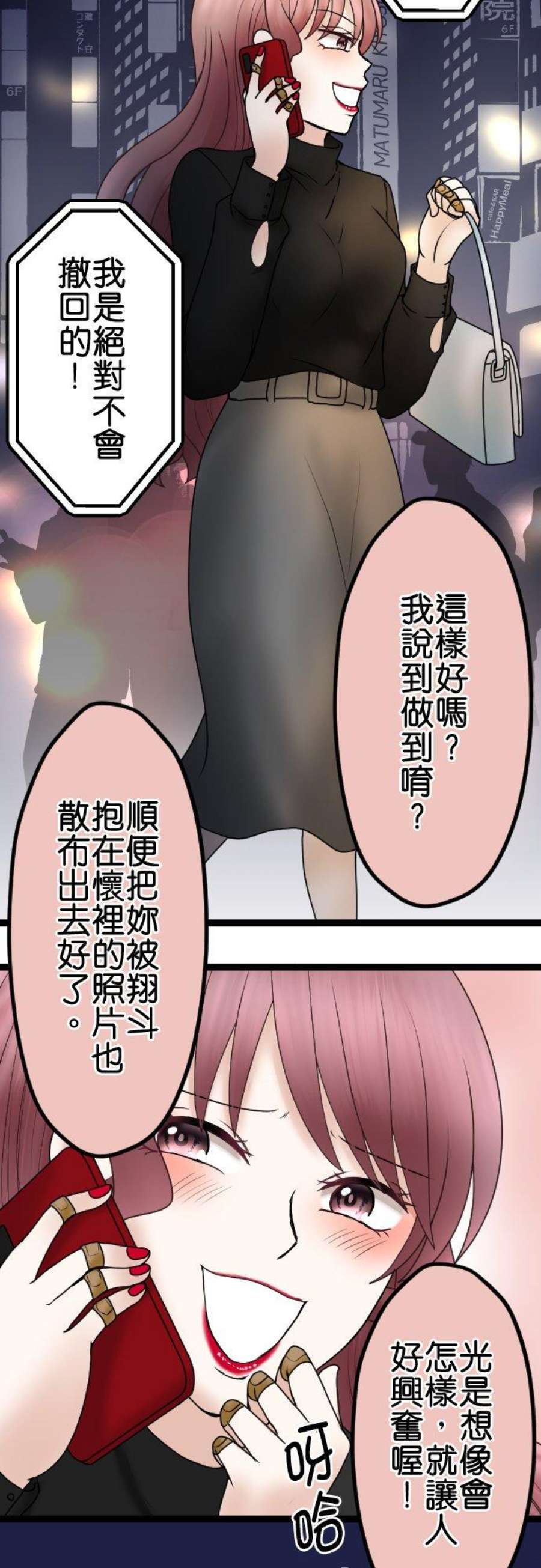 制裁背叛的铁锤55话 低级的交涉