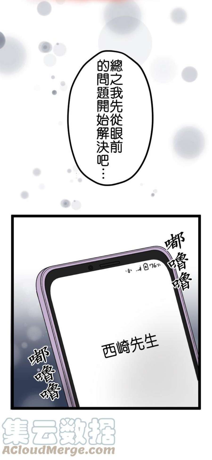 制裁背叛的铁锤56话 侦讯