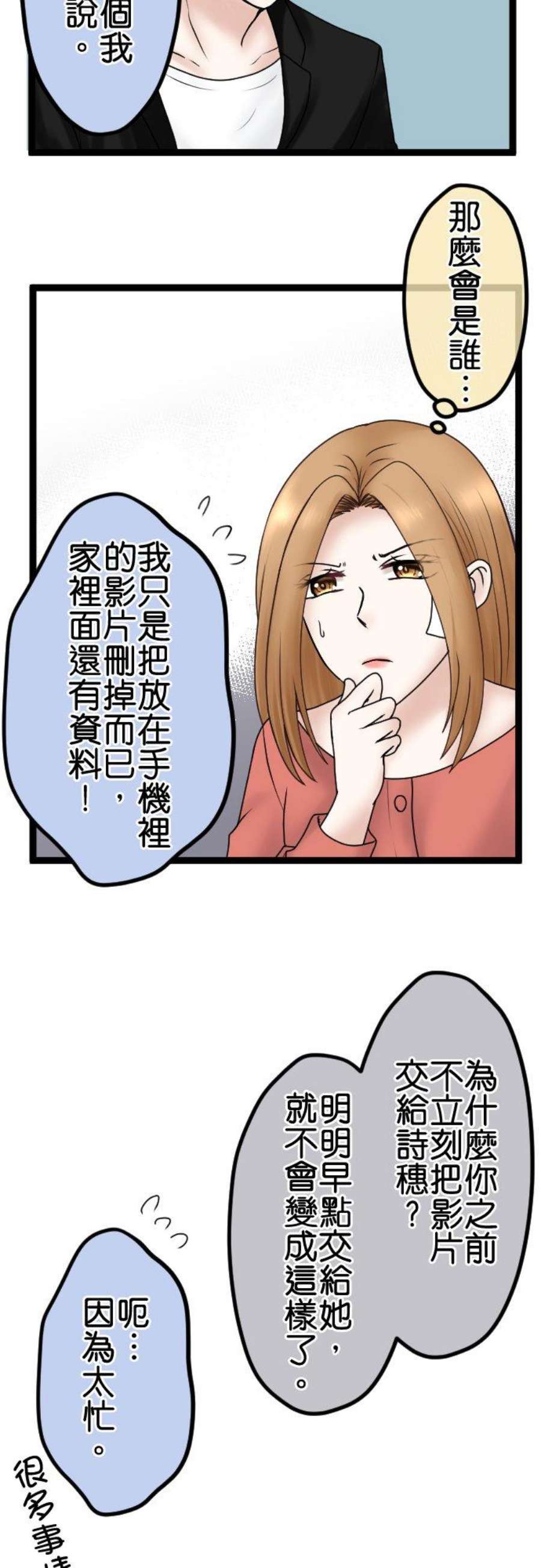 制裁背叛的铁锤56话 侦讯
