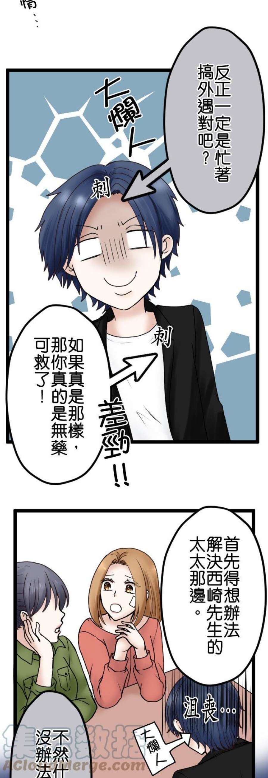 制裁背叛的铁锤56话 侦讯