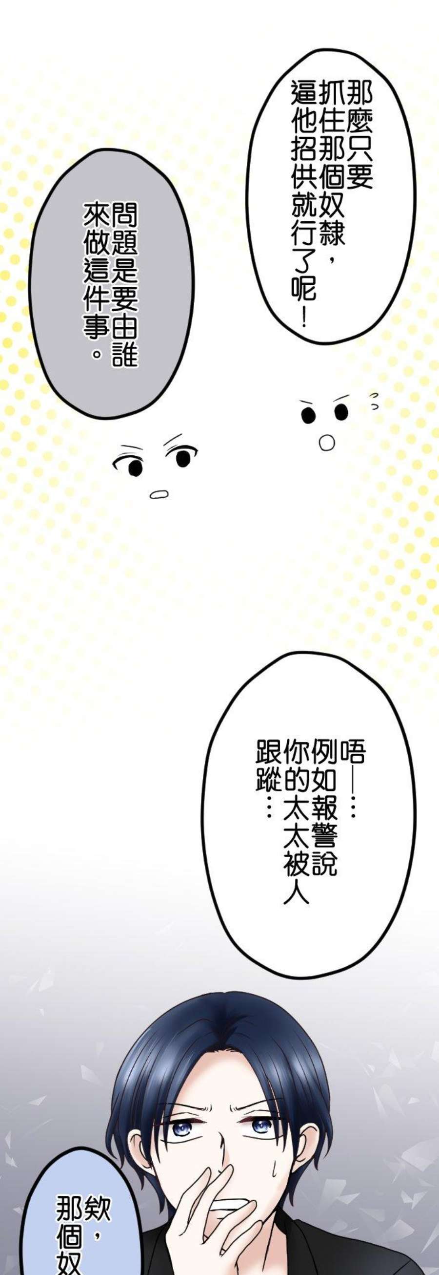 制裁背叛的铁锤56话 侦讯