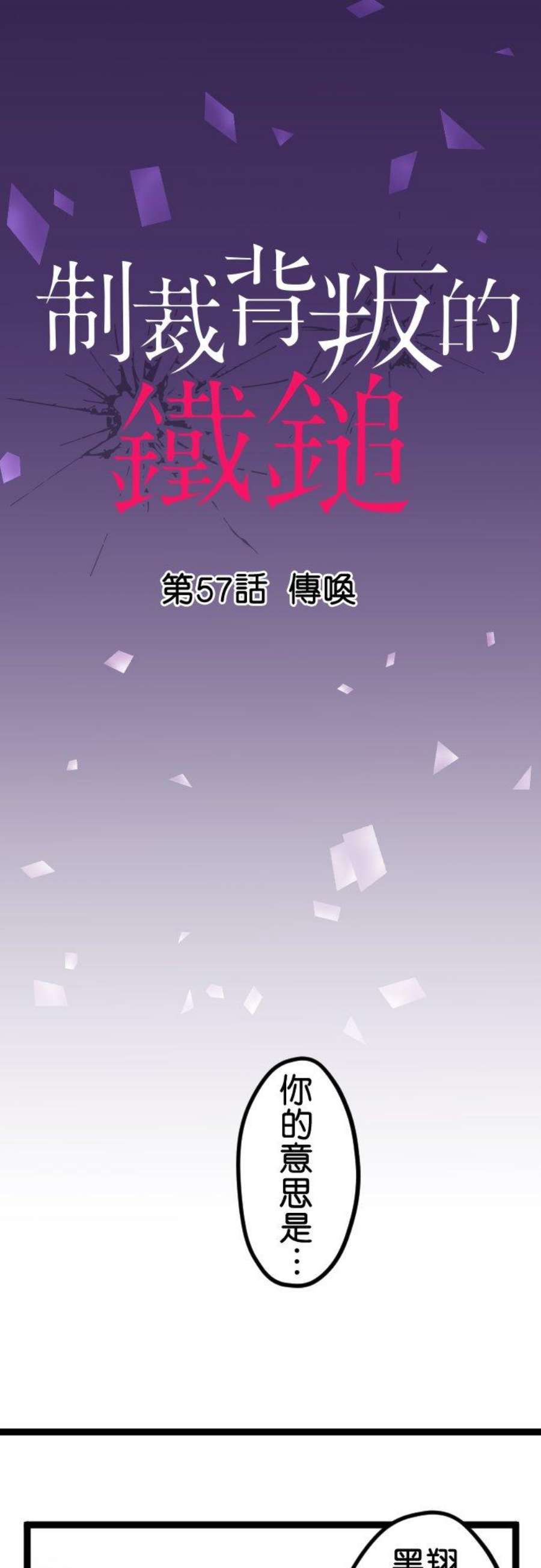 制裁背叛的铁锤57话 传唤